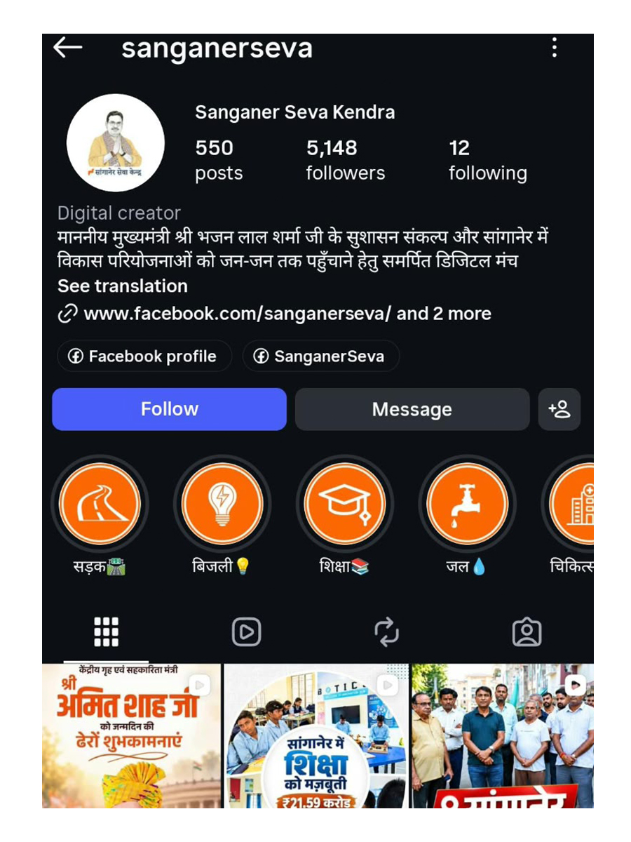 Sanganersevakendra